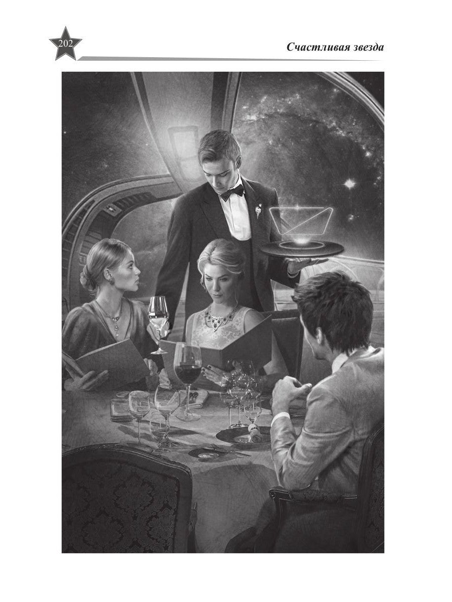 Звезды миров. Звездный камень. Собрание сочинений Т. 1