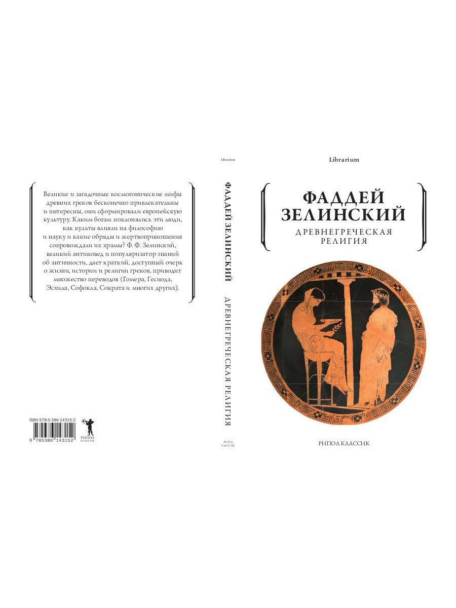 Древнегреческая религия