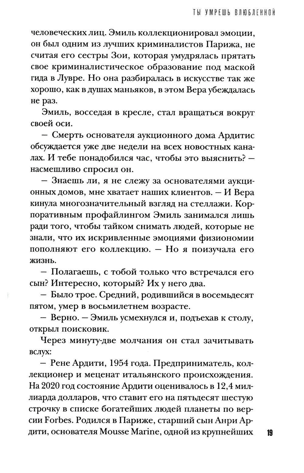 Ты умрешь влюбленной