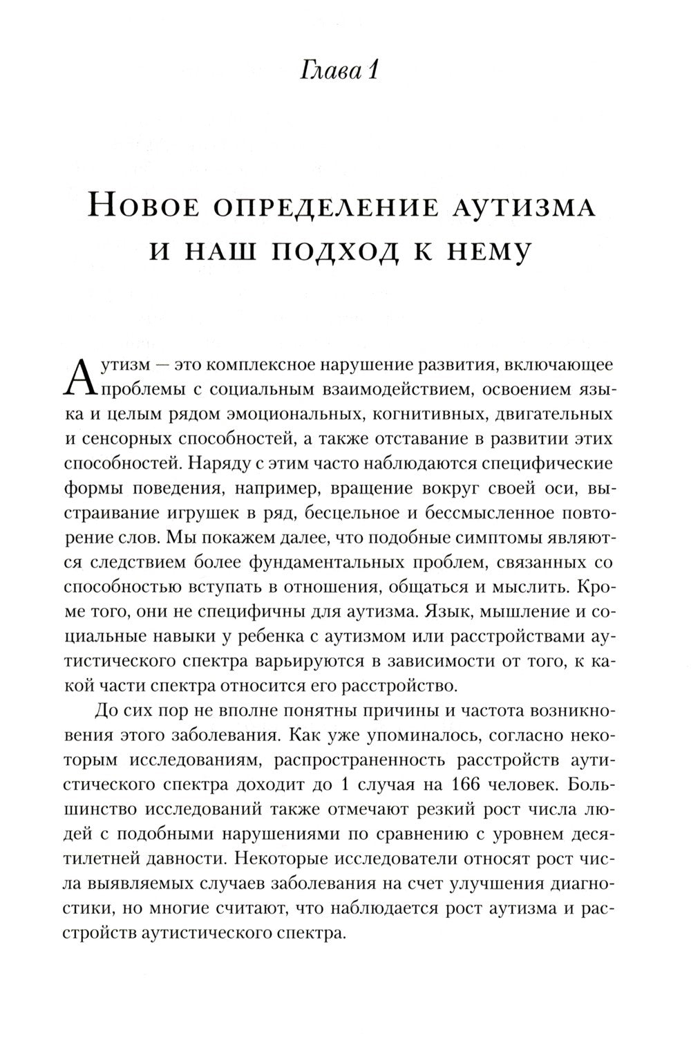 На ты с аутизмом: использование методики Floortime для развития отношений, об...