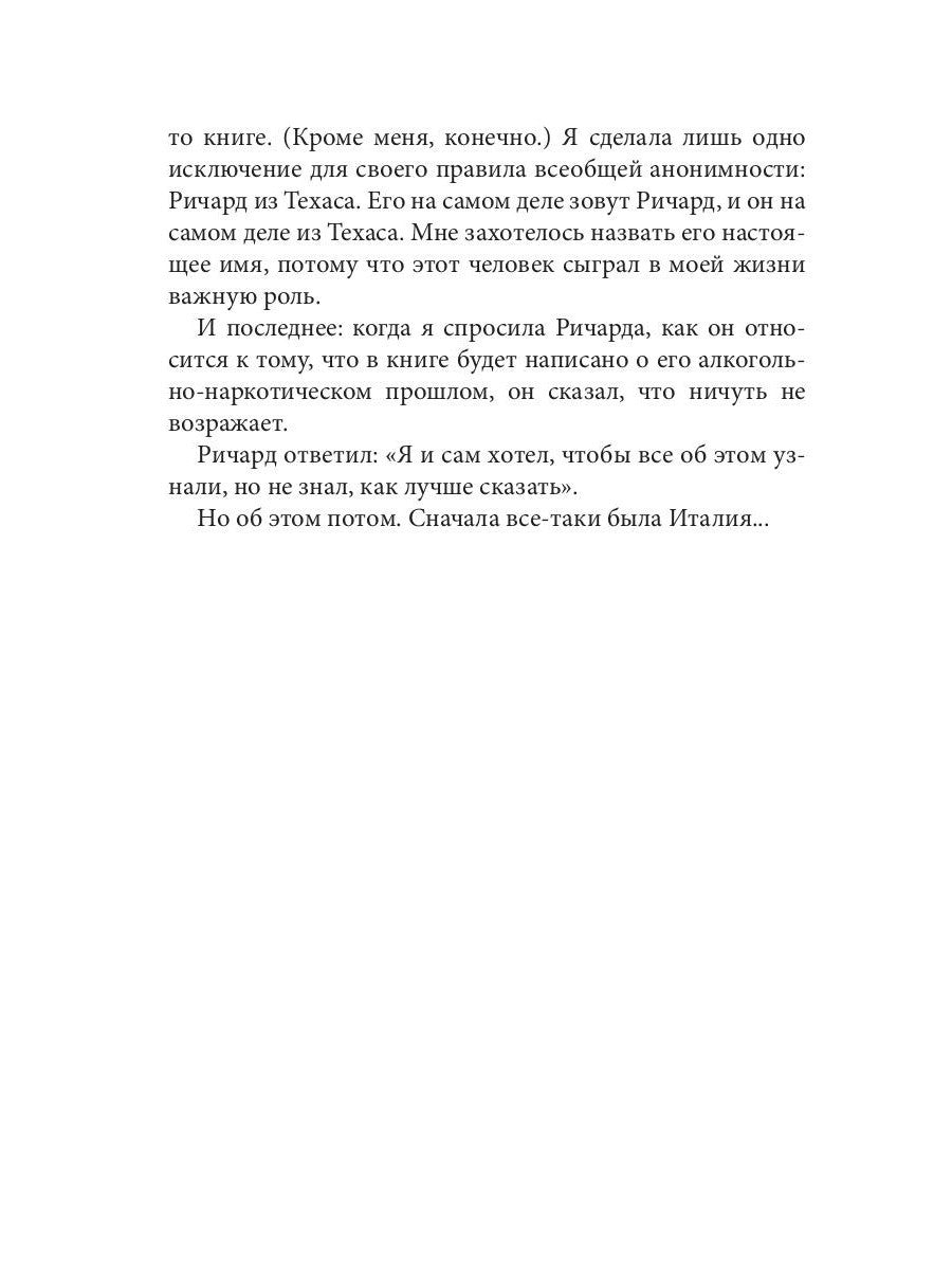 Есть, молиться, любить