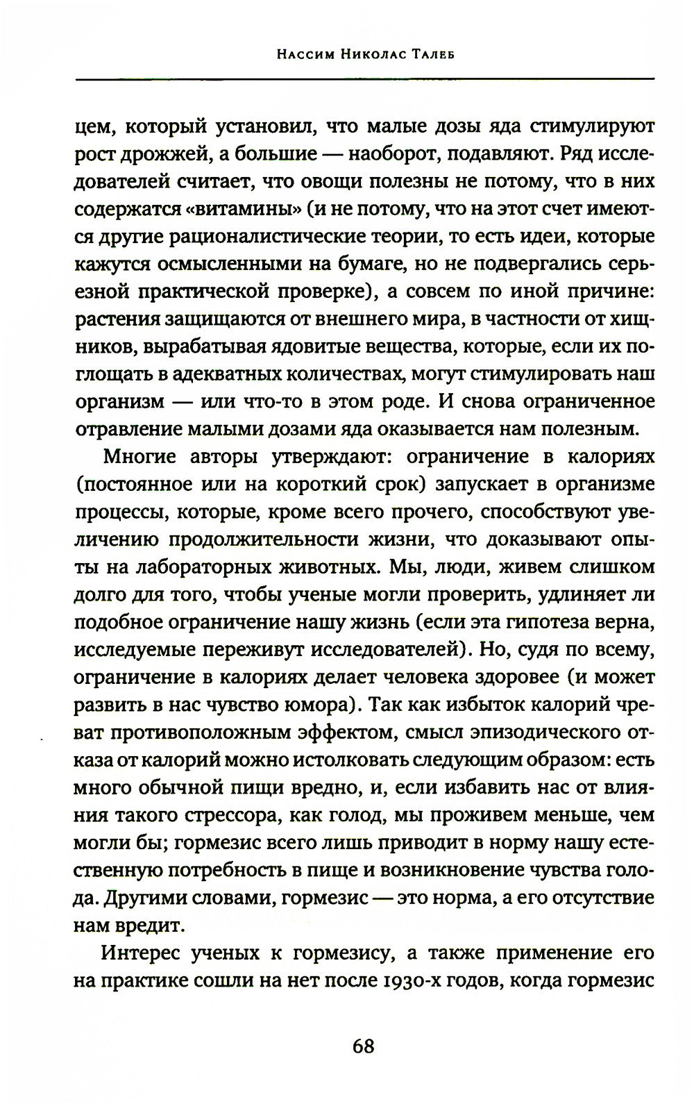 Черный лебедь. Антихрупкость (комплект из 2-х книг)