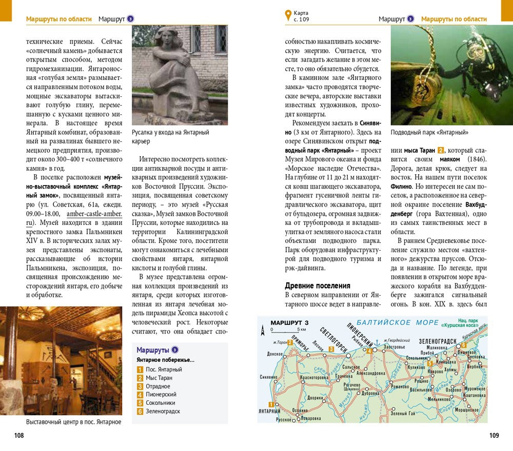 Калининградская область. Путеводитель