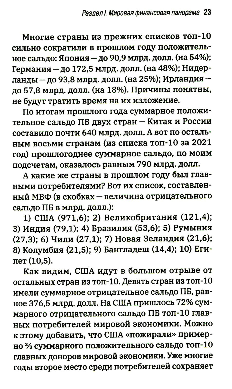 Долговая петля мировой экономики. Серия Финансовые хроники профессора Катасон...