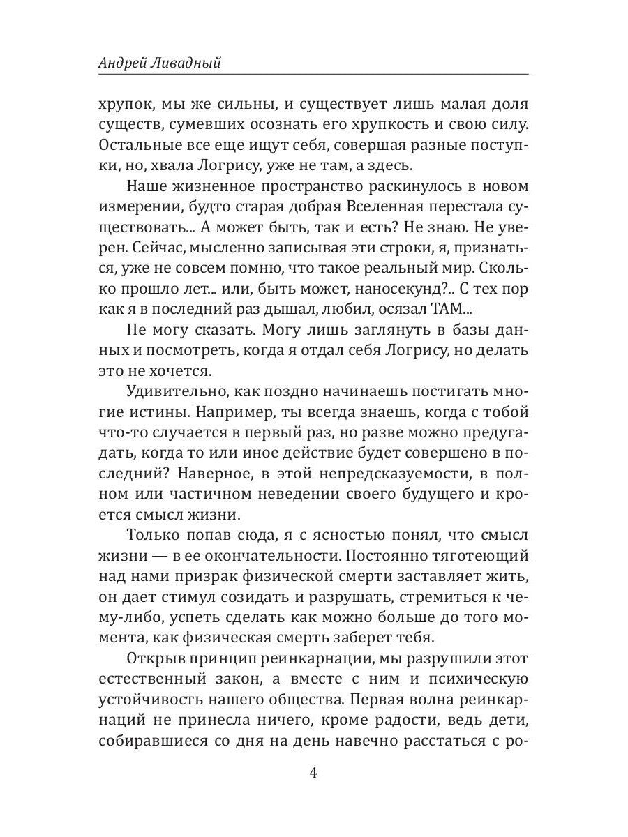 История Галактики. Жизненное пространство