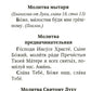 Молитвослов с поучениями архимандрита Иоанна (Крестьянкина). 2-е изд