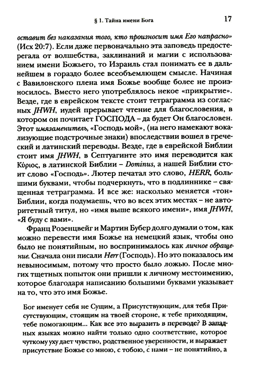 Введение в библейское богословие. Ветхий Завет