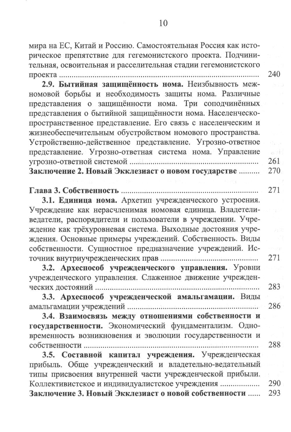 Номология. Судьба Мира и России. Кто виноват? и Что делать?