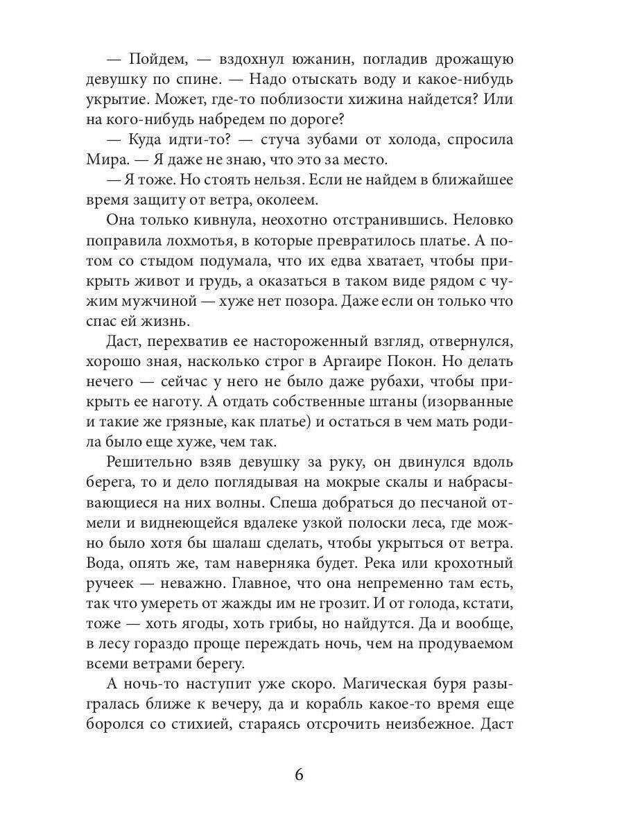 Академия высокого искусства- 3. Ученица боевого мага