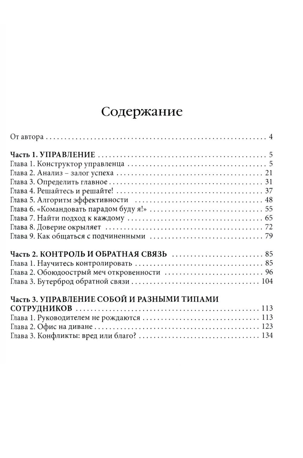 Управленец среднего звена; Растим сотрудников своими руками (комплект из 2-х ...