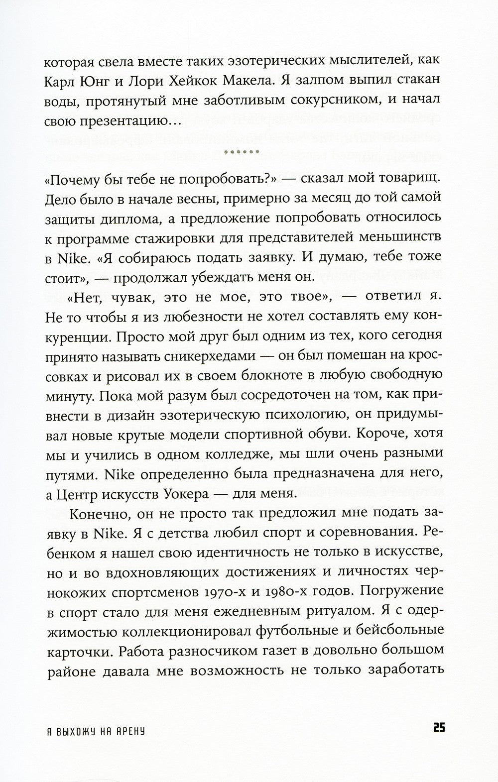 Создавая эмоции: Уроки креативности и дизайна впечатлений от экс-директора по...