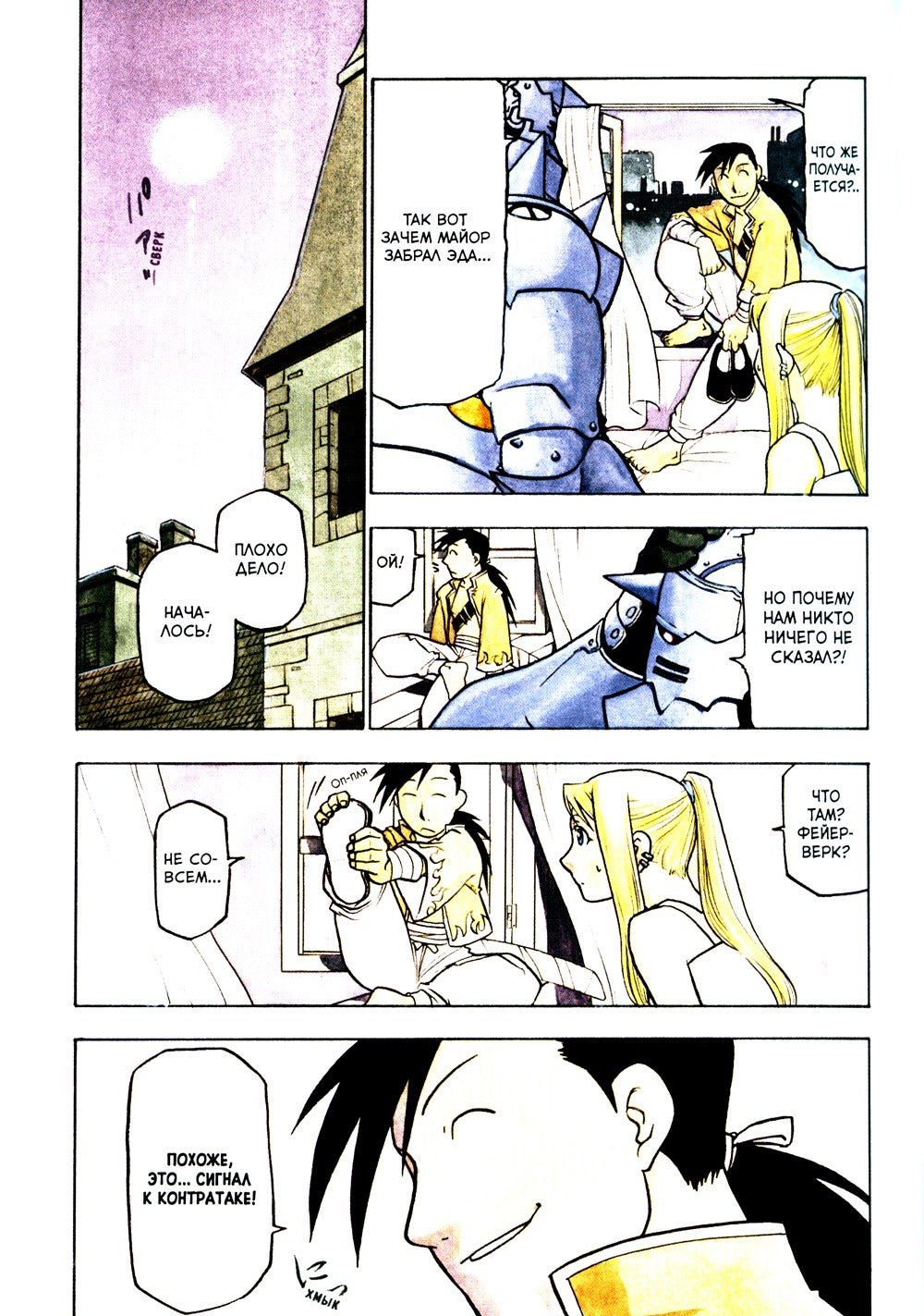 Стальной Алхимик. Кн. 7: манга