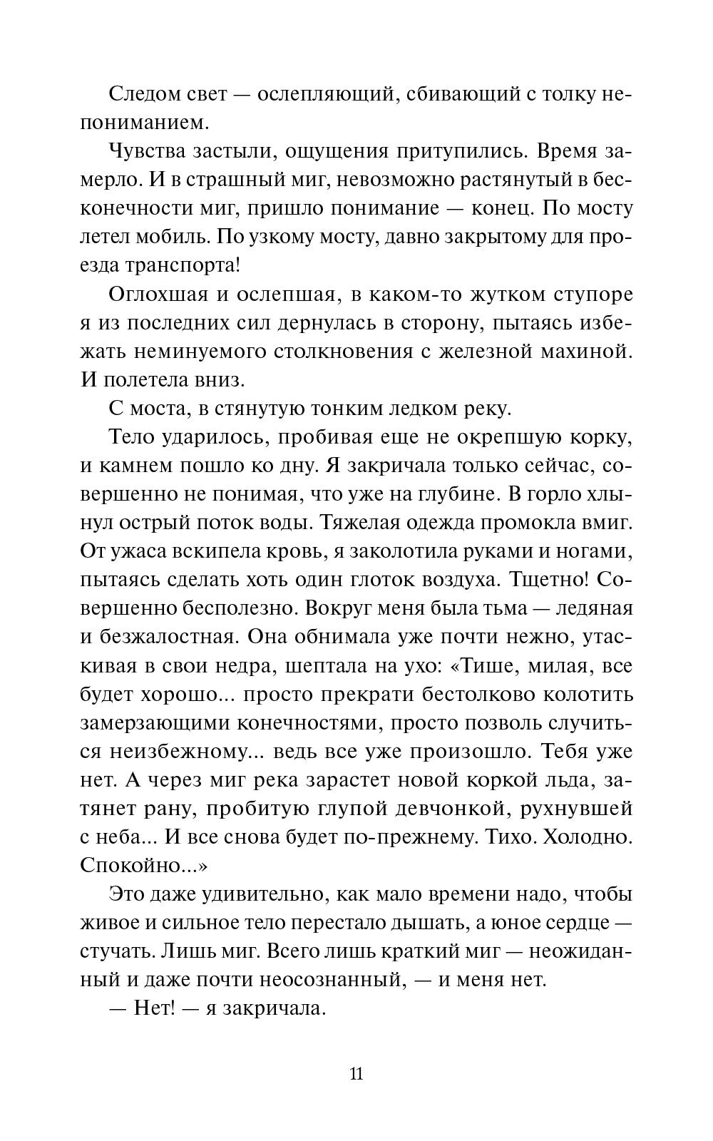 Королевство Бездуш. Академия