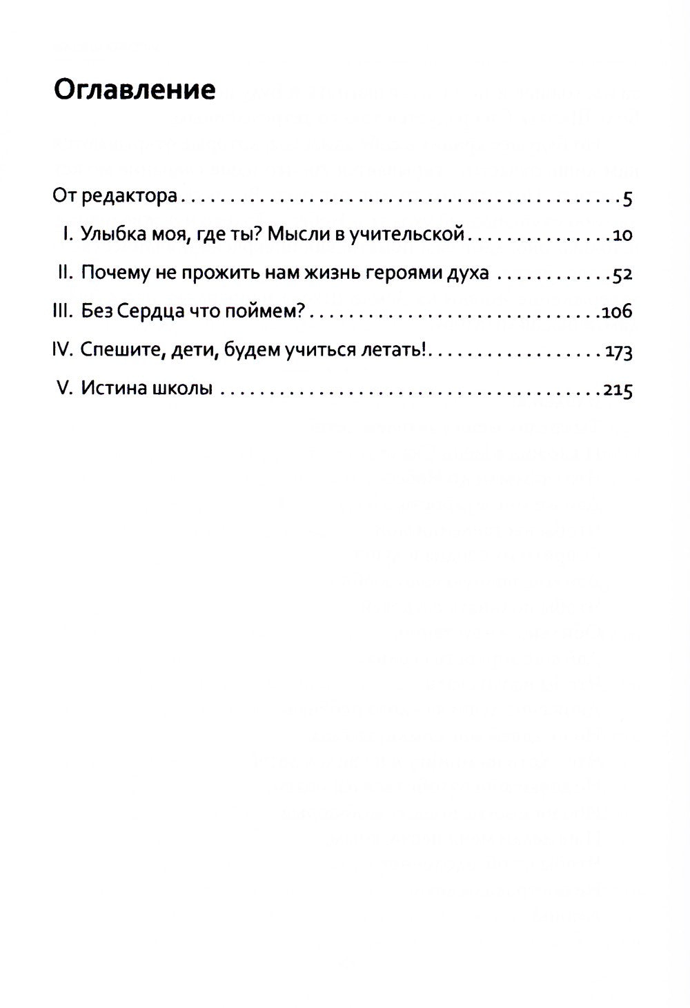 Основы гуманной педагогики. Кн. 1. Улыбка моя, где ты? 4-е изд