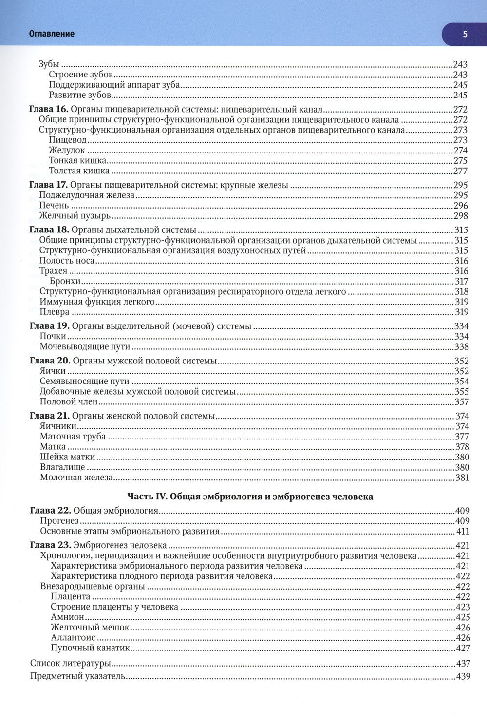 Атлас по гистологии, цитологии и эмбриологии : Учебное пособие