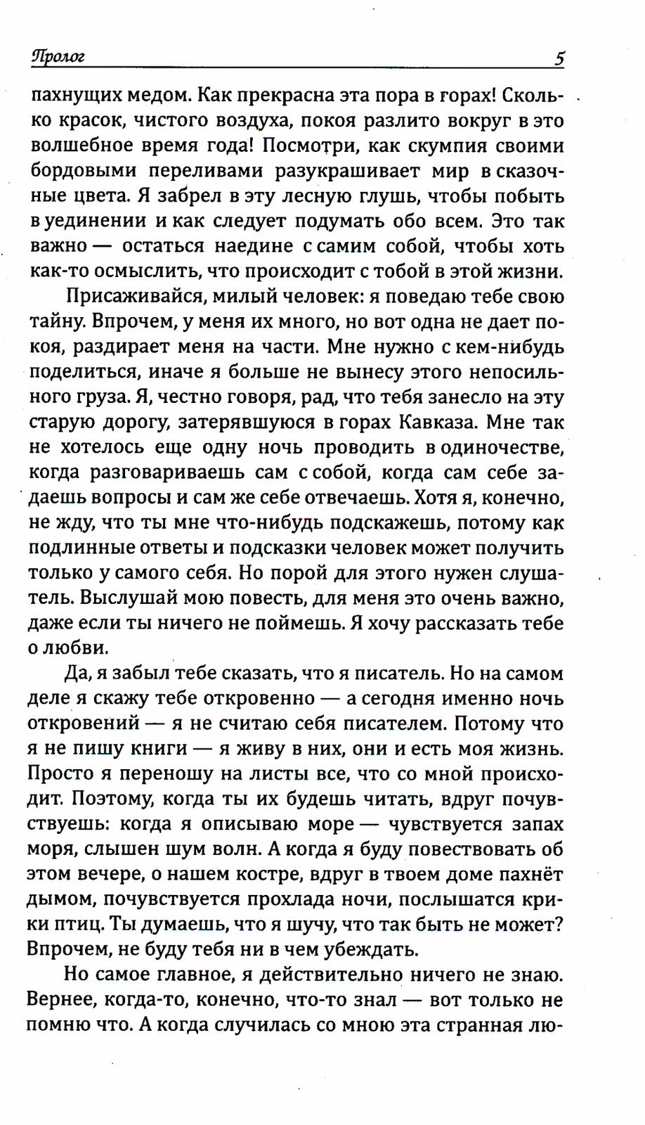 Библия любви. Сокровенные истории. 2-е изд