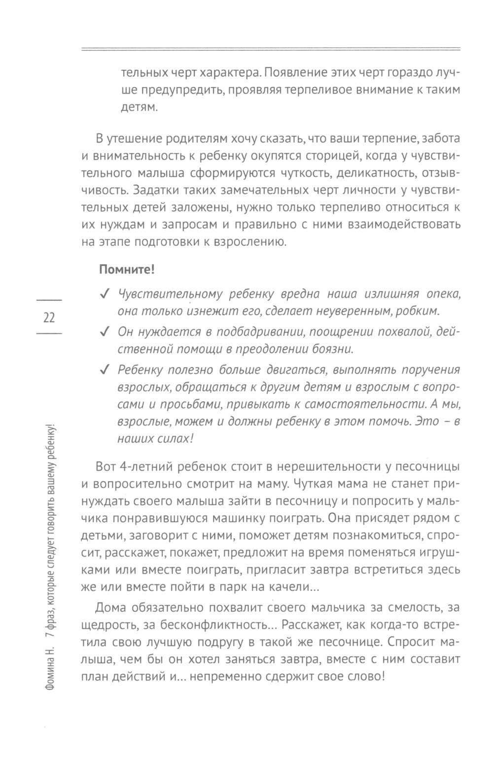 7 фраз, которые следует говорить вашему ребенку!