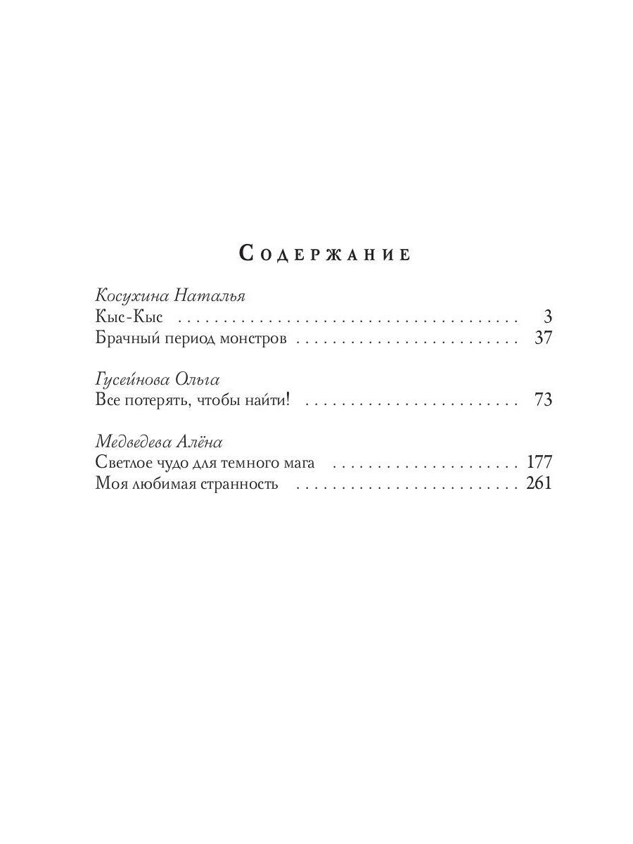 Зачарованные: сборник рассказов