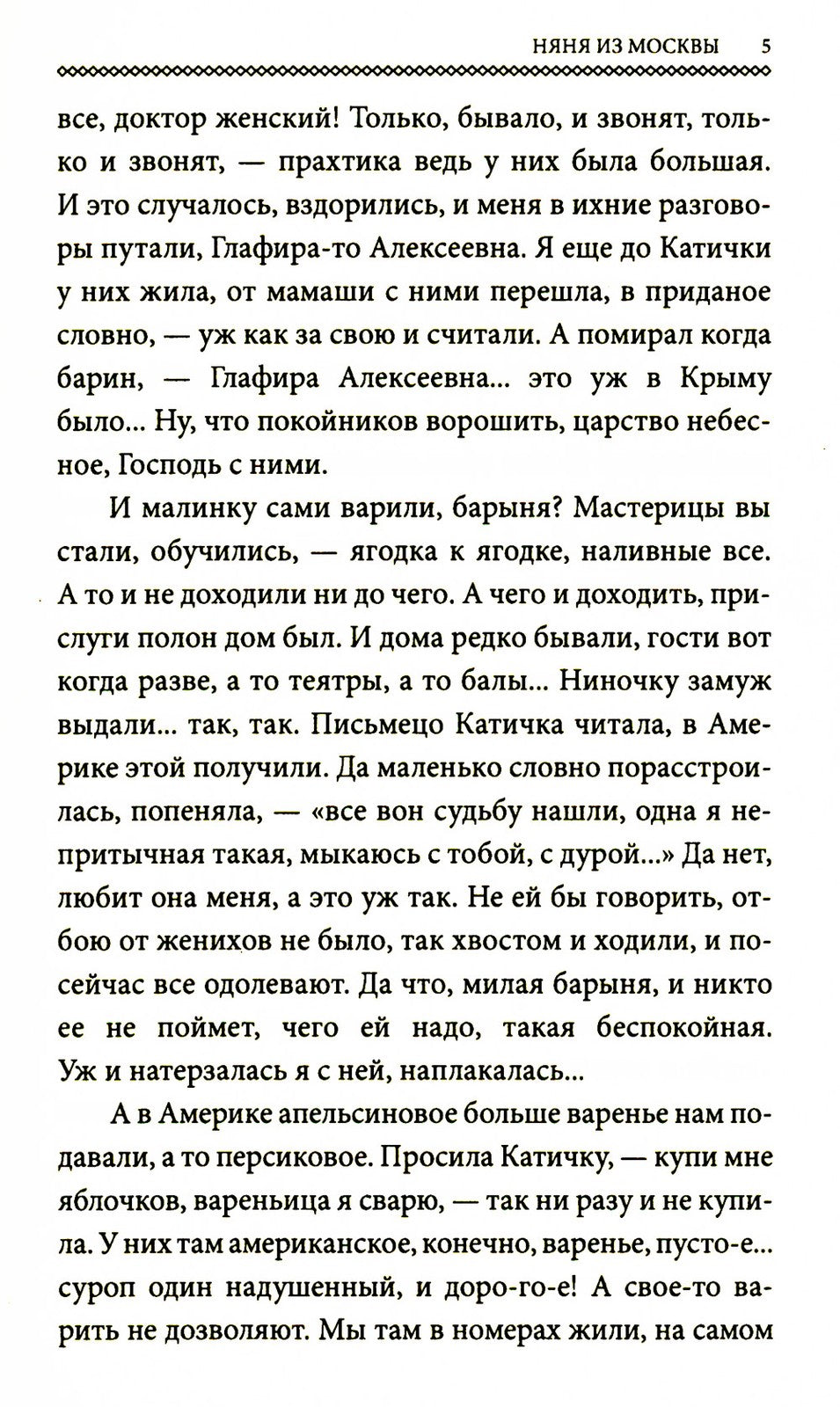 Няня из Москвы