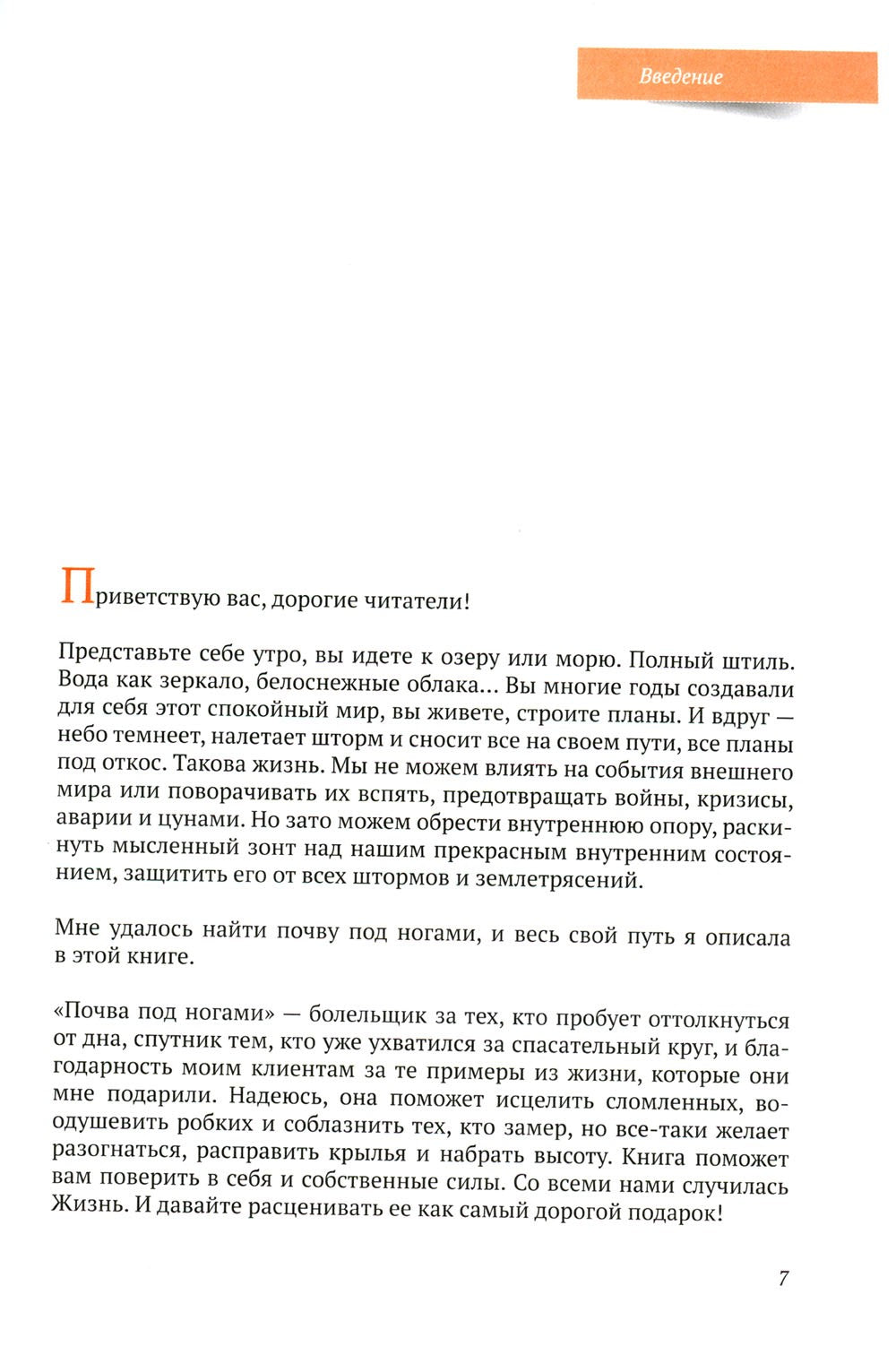 Почва под ногами: книга-практикум для тех, кто ищет опору