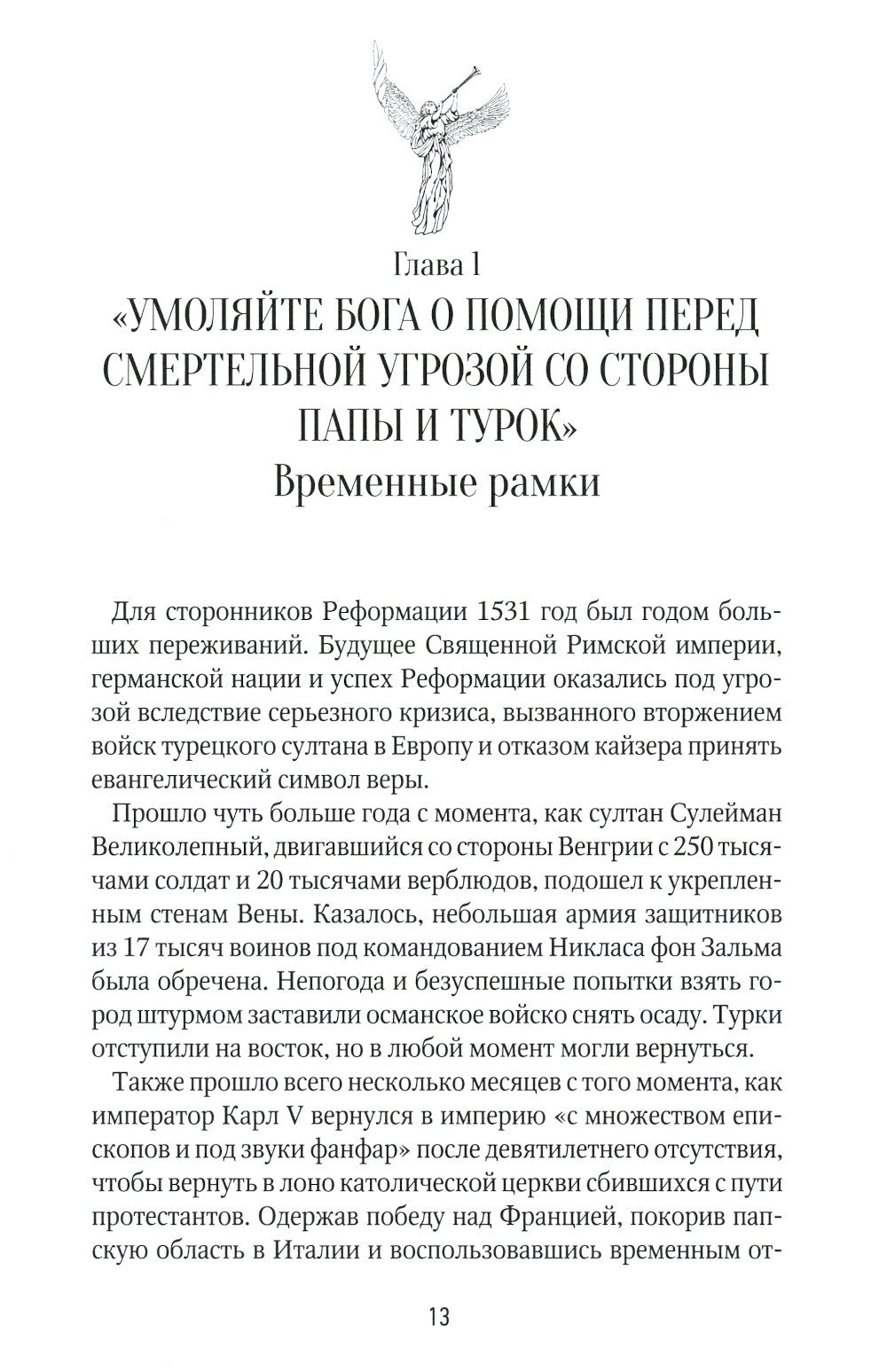 Мартин Лютер о будущем мира