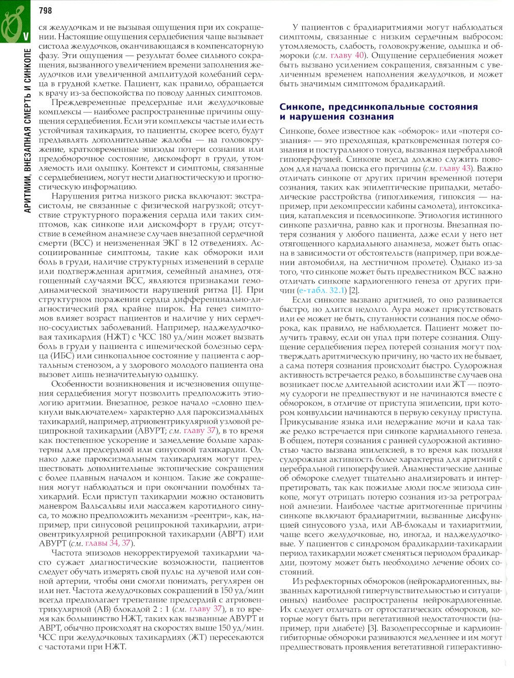 Болезни сердца по Браунвальду. Руководство по сердечно-сосудистой медицине. В...