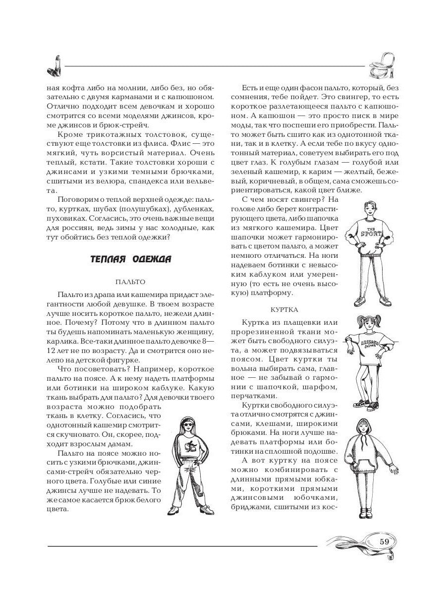 Учимся быть красивой