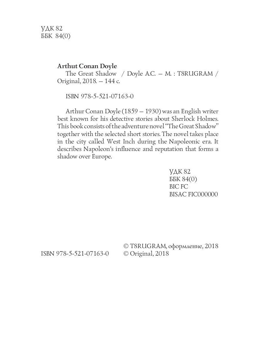 The Great Shadow = Тень великого человека: на англ.яз