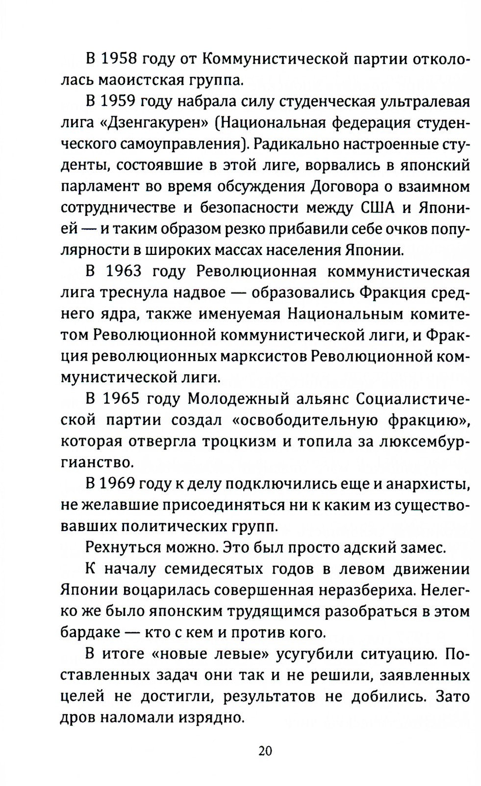 Шестнадцать надгробий. Воспоминания самых жестоких террористок