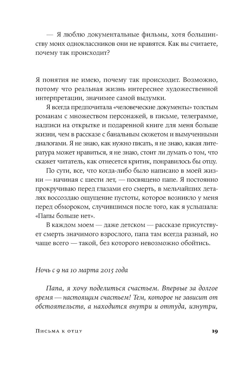 Письма к отцу