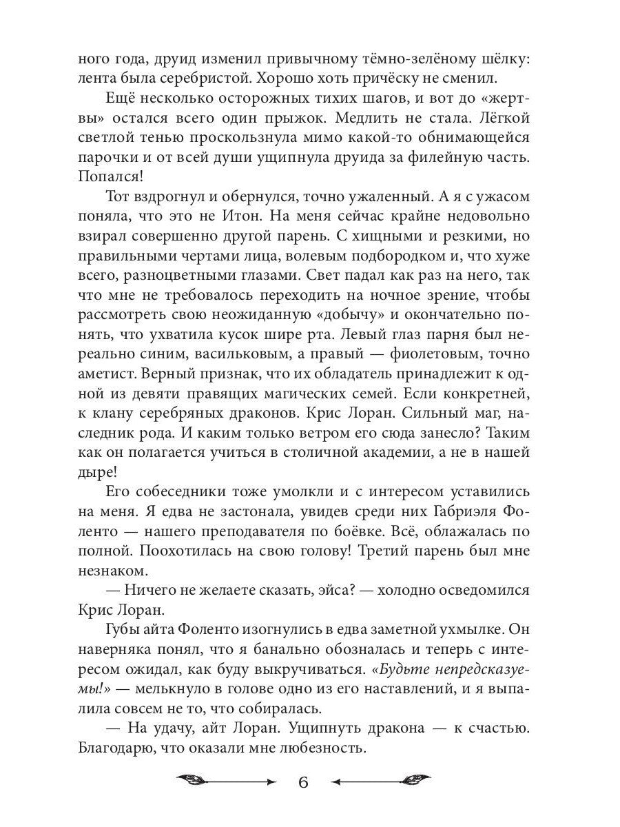 Как проучить дракона