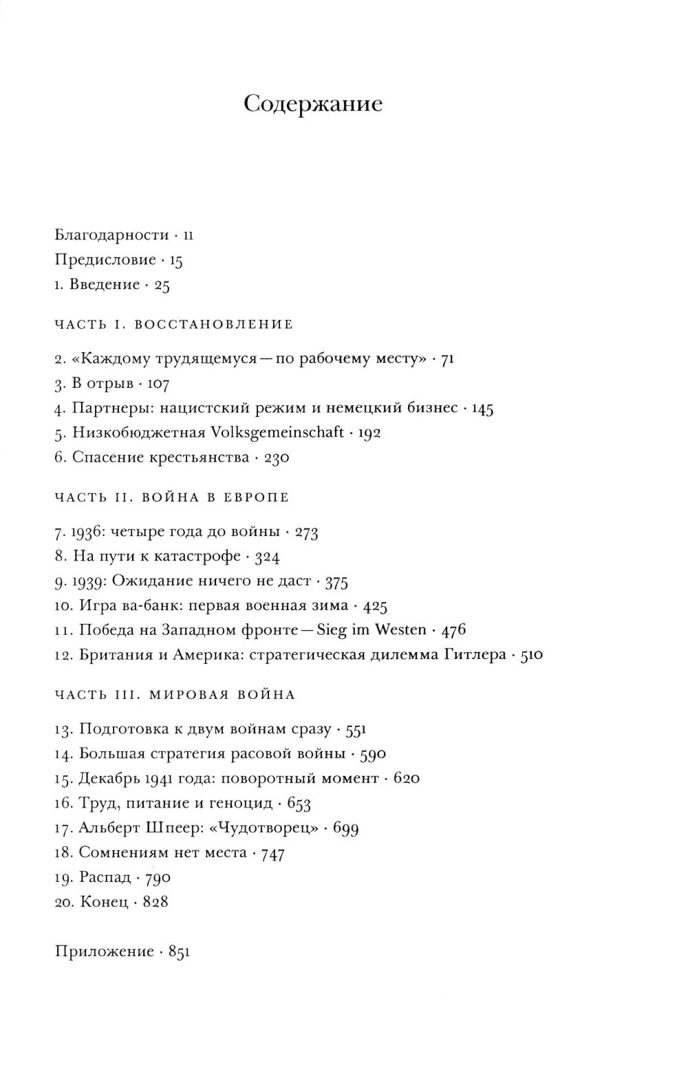 Цена разрушения. Создание и гибель нацистской экономики. 3-е изд., испр