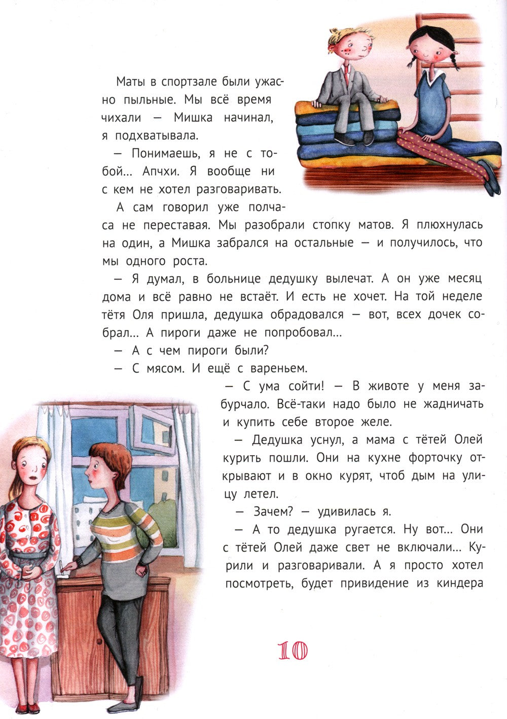 Большая маленькая девочка: 12 историй про Женю. В 2 кн. Кн. 2. 2-е изд., стер