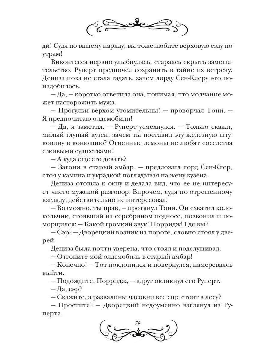 Его чужая жена