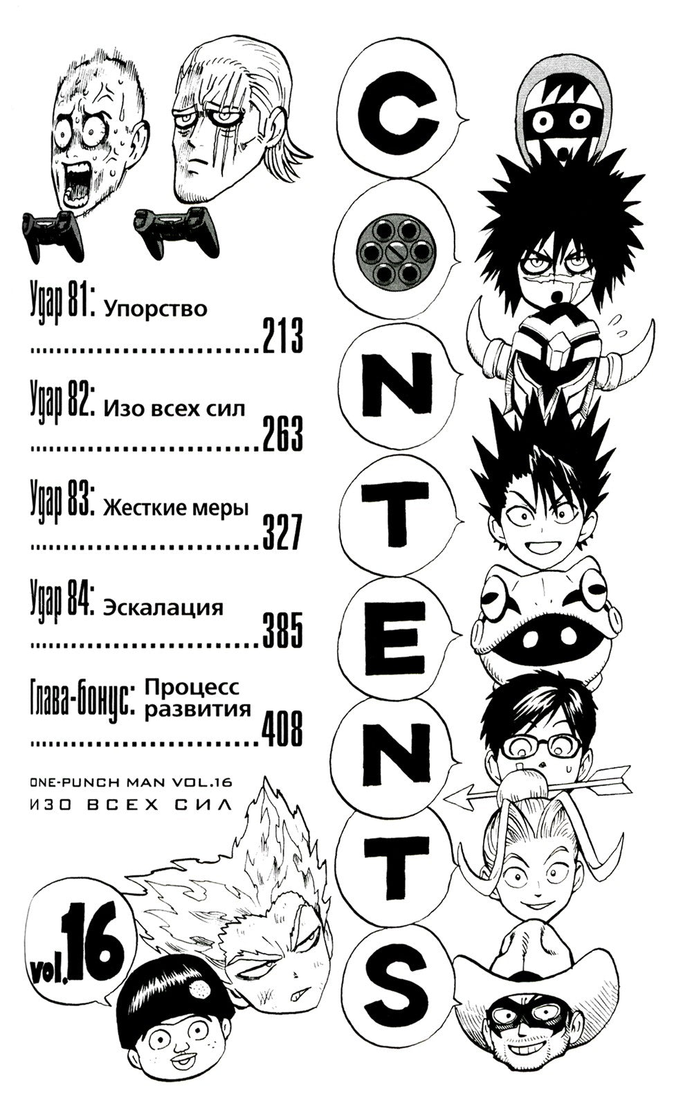 One-Punch Man 5-8 (комплект из 4-х книг)