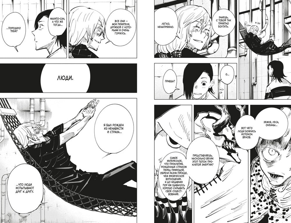 Магическая битва 2. Кн. 3-4: Мелкая рыбешка и воздаяние. Я убью тебя!: манга