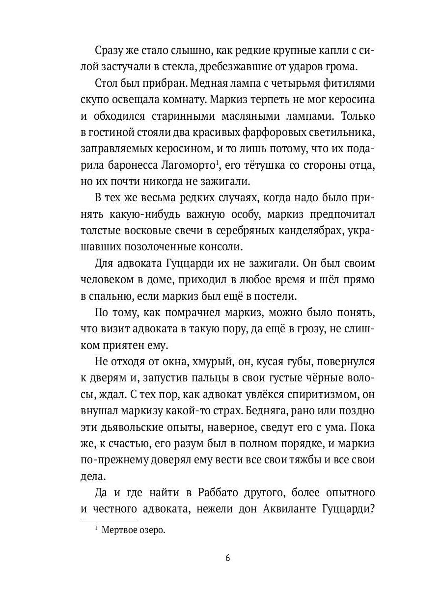 Маркиз Роккавердина