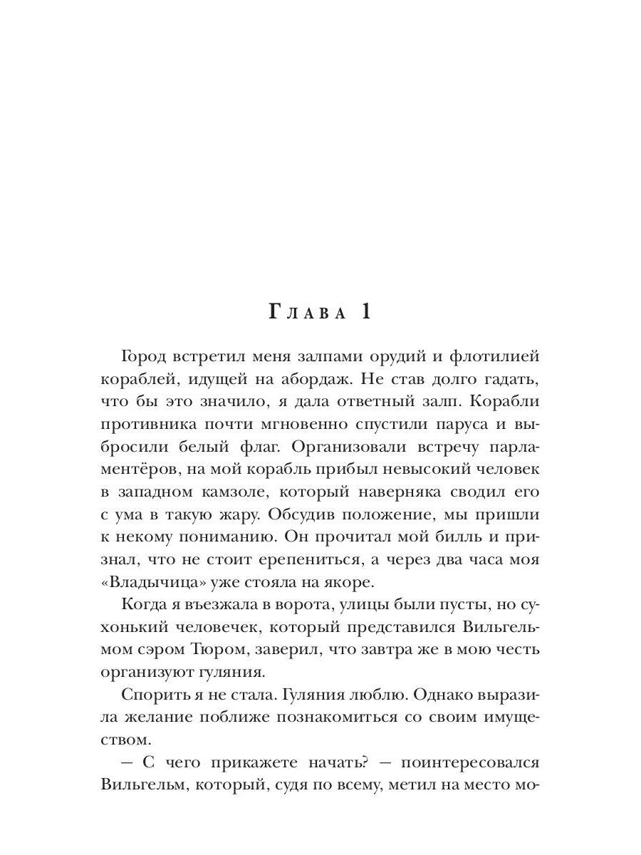 Награда для капитана. Кн. 1