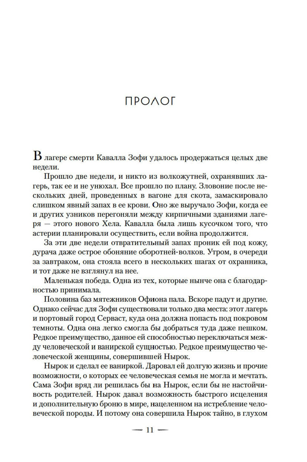 Город Полумесяца. Дом Неба и Дыхания и Дом Земли и Крови: В 2-х кн