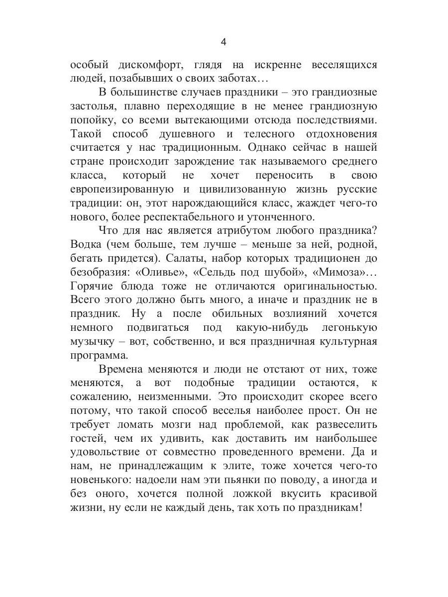 Как организовать праздник