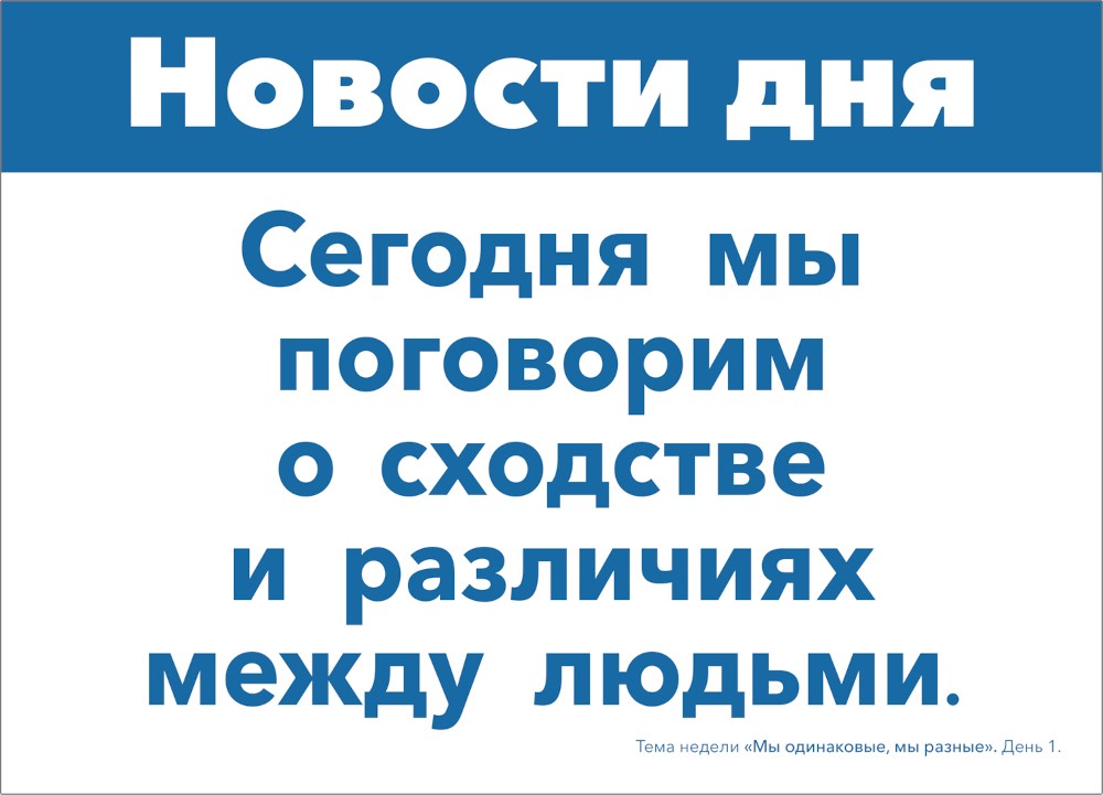 Наглядно-дидактический материал к теме "Мы одинаковые, мы разные". 3-5 лет