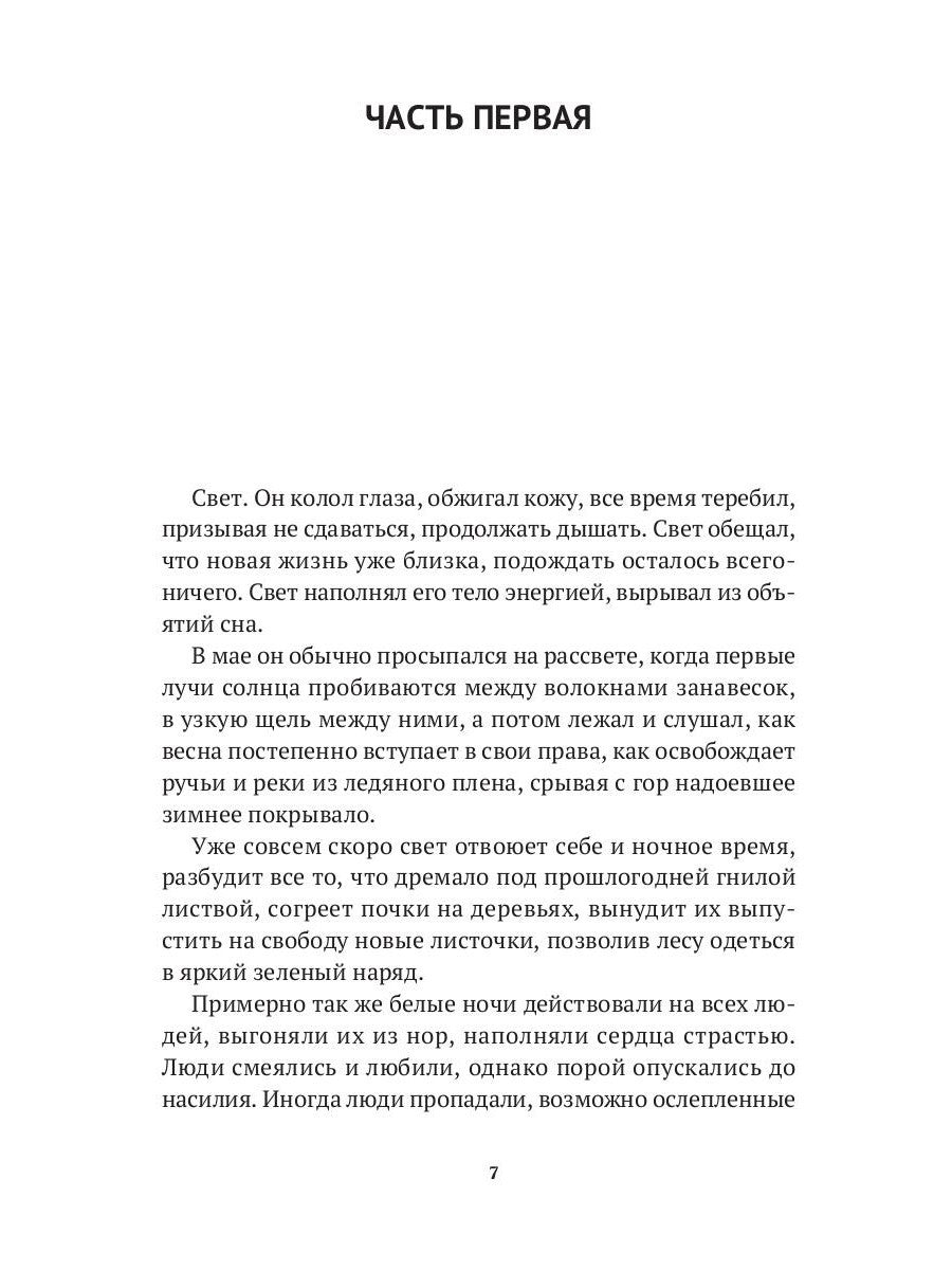 Серебряная дорога