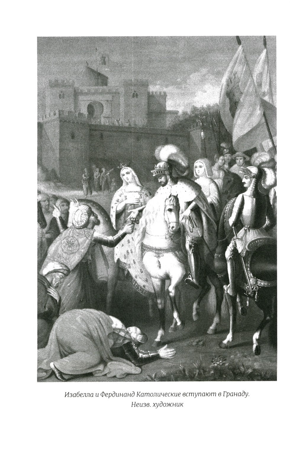 История правления Филиппа II, короля Испании. В 6 ч. Ч. 5-6