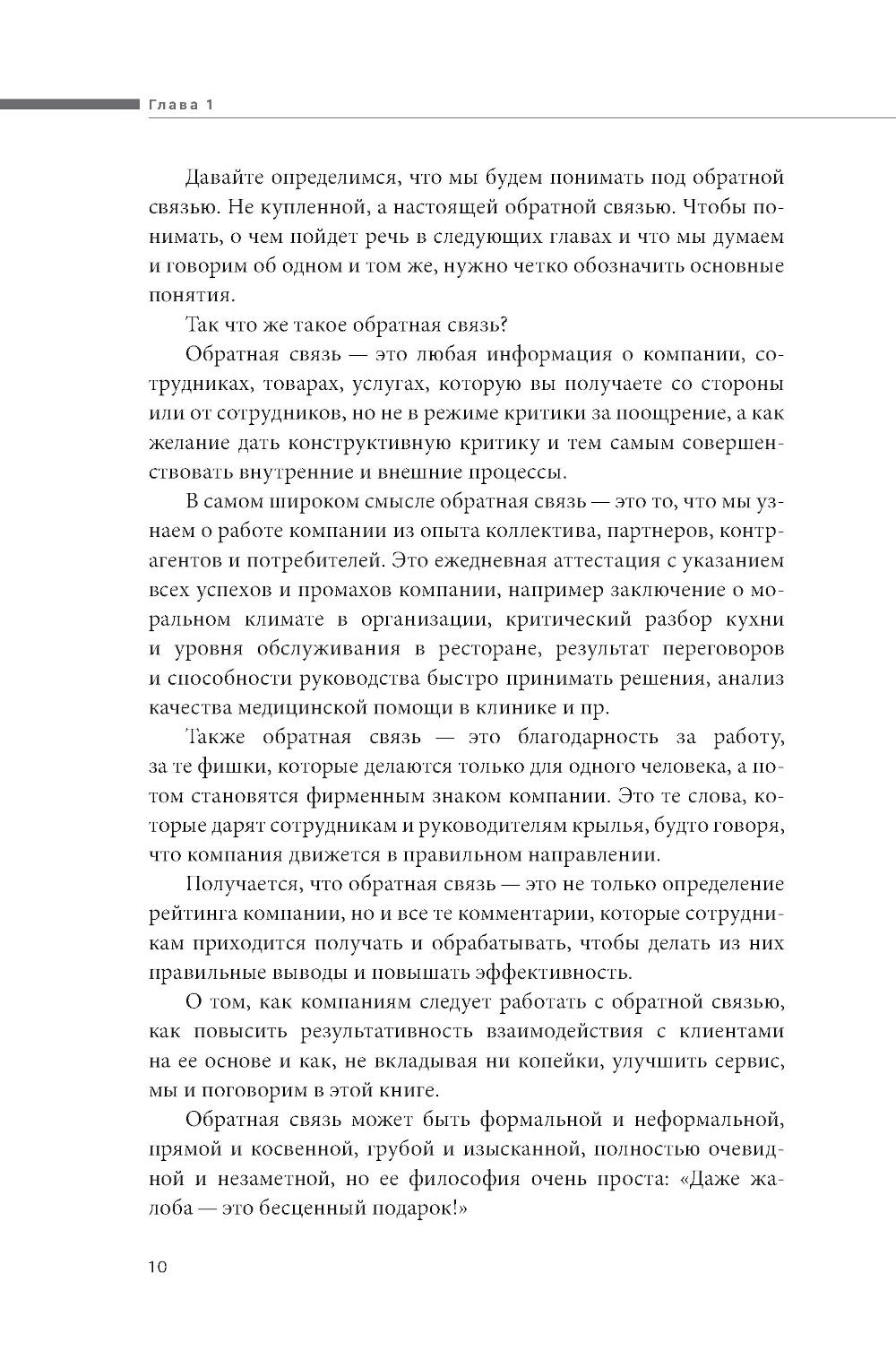Дайте жалобную книгу! Как заработать больше, используя обратную связь от клие...