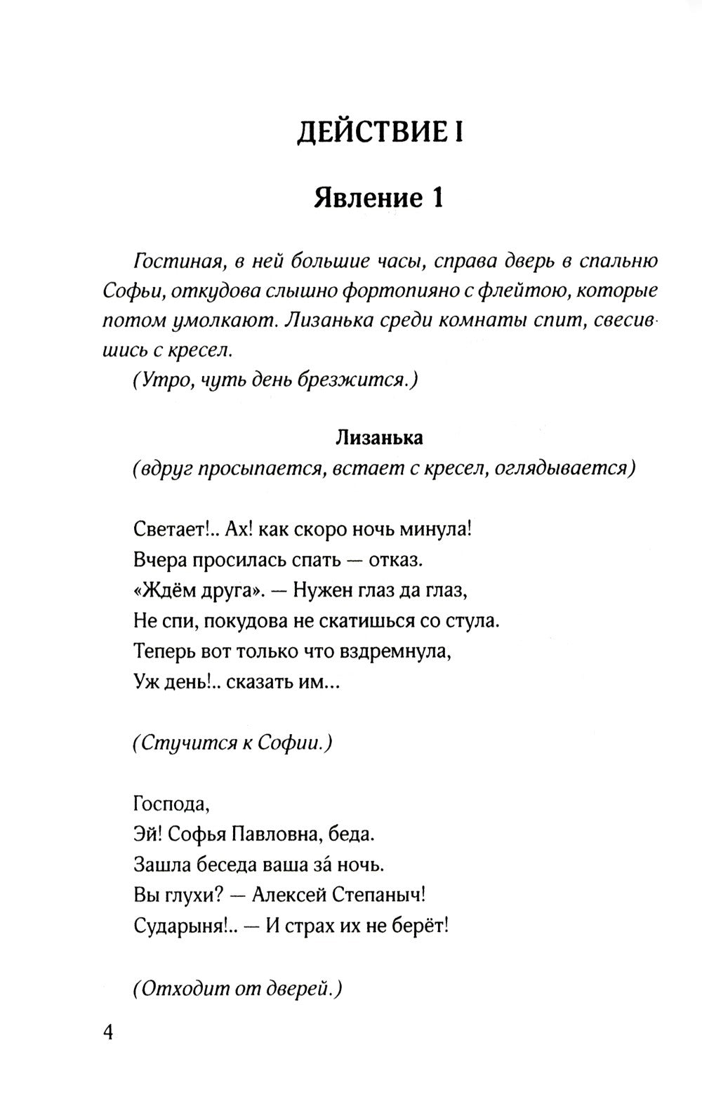 Горе от ума