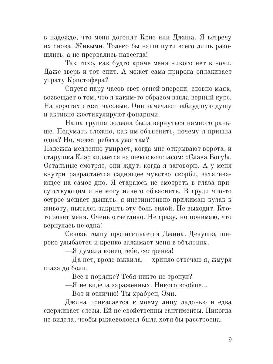 Жизнь для Смерти