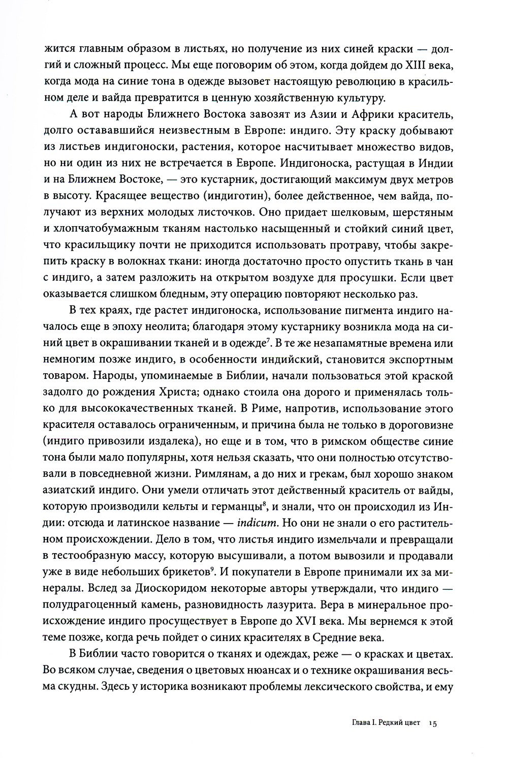 Синий. История цвета. 7-е изд