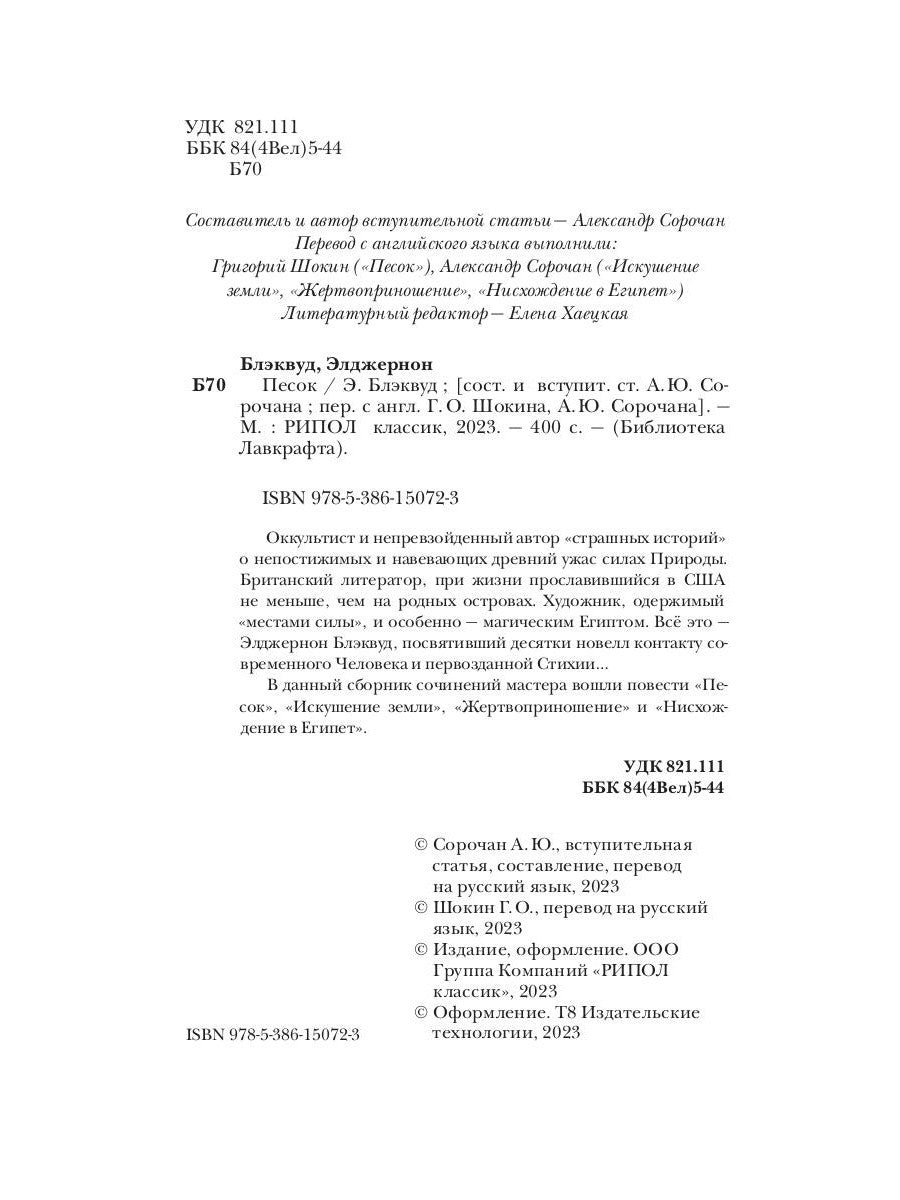 Песок
