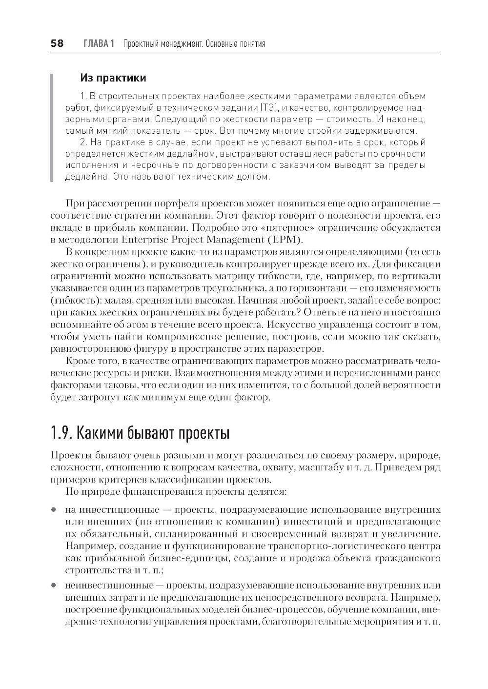 Основы управления проектами в компании: Учебное пособие. 5-е изд