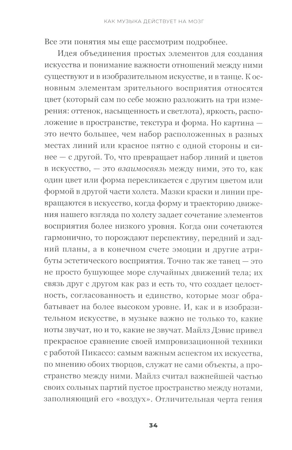 На музыке: Наука о человеческой одержимости звуком